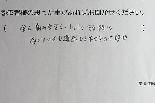 患者様の声